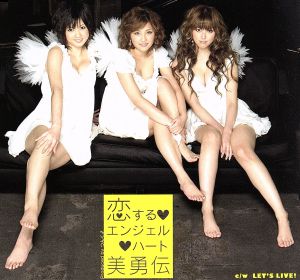美勇伝 恋するエンジェルハート 12cmCD Single