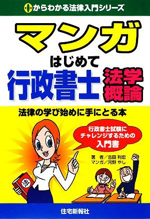 スッキリわかる行政書士 2020年度 スッキリわかるシリーズ ： 通販