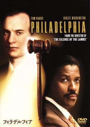 中古 フィラデルフィア トム ハンクス デンゼル ワシントン ジョナサン デミ 製作 監督 ハワード ショア 音楽 の通販はau Pay マーケット ブックオフオンライン Au Payマーケット店 商品ロットナンバー