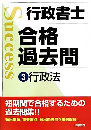 行政書士40字記述式過去問 予想問題集 16年版 ： 通販・価格比較 [最