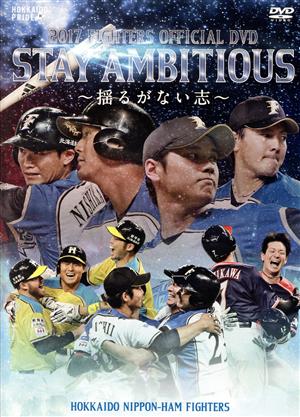 2017 FIGHTERS OFFICIAL DVD STAY AMBITIOUS〜揺るがない志〜/北海道日本ハムファイターズ