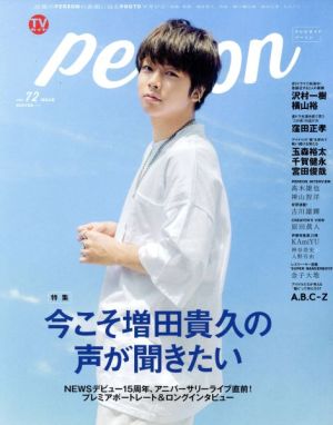 中古 ｔｖガイドｐｅｒｓｏｎ ｖｏｌ ７２ ｔｏｋｙｏ ｎｅｗｓ ｍｏｏｋ 東京ニュース通信社の通販はau Pay マーケット ブックオフオンライン Au Payマーケット店