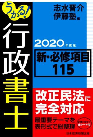 行政書士40字記述式過去問 予想問題集 16年版 ： 通販・価格比較 [最