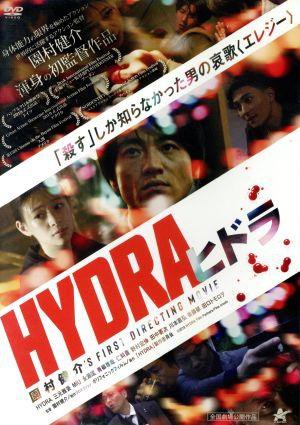 HYDRA ヒドラ