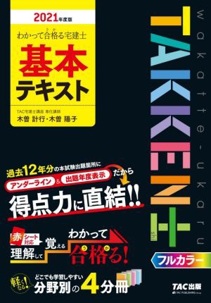 宅建 ： 通販・価格比較 [最安値.com]