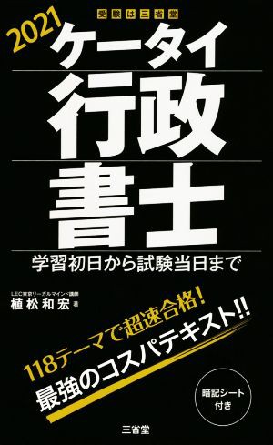 行政書士40字記述式過去問 予想問題集 16年版 ： 通販・価格比較 [最