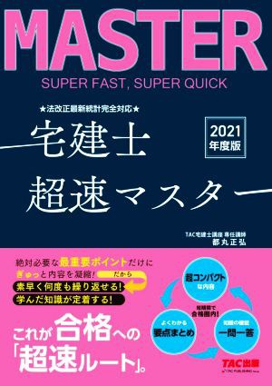 宅建 ： 通販・価格比較 [最安値.com]