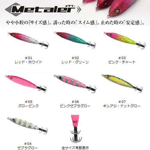 クレイジーオーシャン メタラー 8号 の最安値比較