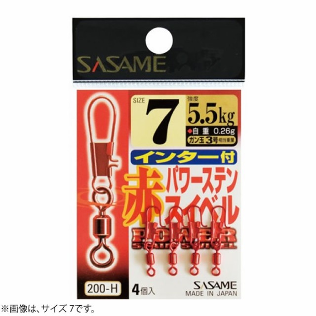 ささめ針 赤インター付パワーステンスイベル 200-H ゆうパケット可 の最安値比較