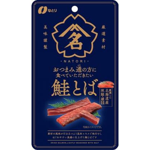 YC2022年9月12日発売 なとり 22g おつまみ通の鮭とば×30個 +税