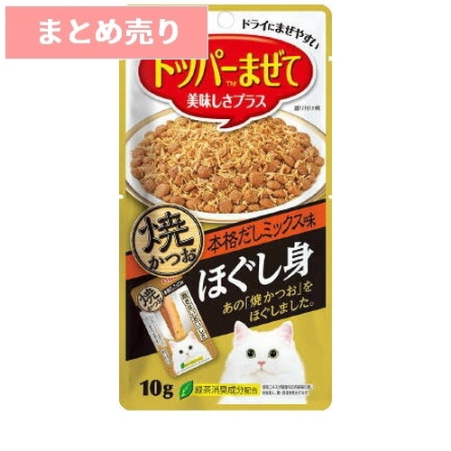 他サイト： 6個まとめ売り いなば ほぐし身焼かつお 本格だしミックス味 10g 猫 えさ おやつ 間食 ◆賞味期限 2026年5月の商品画像