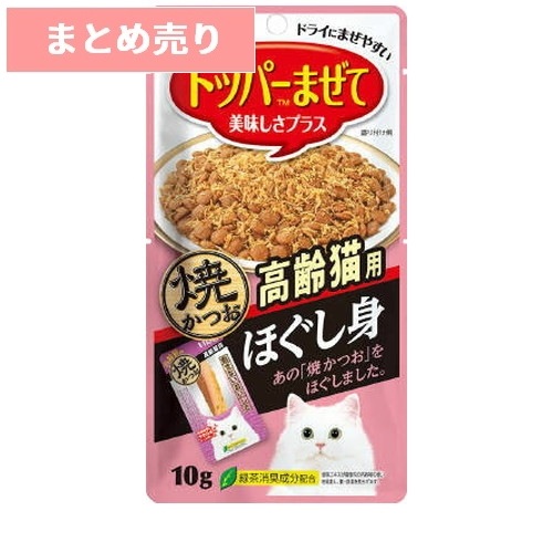 他サイト： 6個まとめ売り いなば 焼かつお ほぐし身 高齢猫用 10g 猫 えさ おやつ 間食 ◆賞味期限 2026年4月の商品画像
