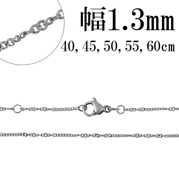 サージカルステンレスチェーン ネックレス 喜平 デザインチェーン 幅1 3mm 40cm 45cm 50cm 55cm 60cm メンズ レディース ネックレスの通販はau Pay マーケット 新宿銀の蔵 シルバーアクセサリーと天然石のお店