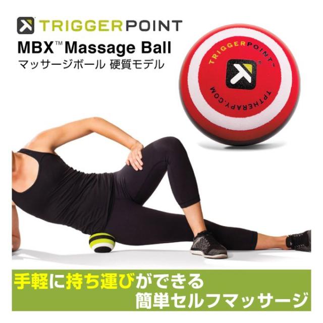 他サイト： トリガーポイント MBX マッサージボール 04421 健康器具 コンパクト セルフマッサージ ボディケア ヨガ フィットネス の商品画像