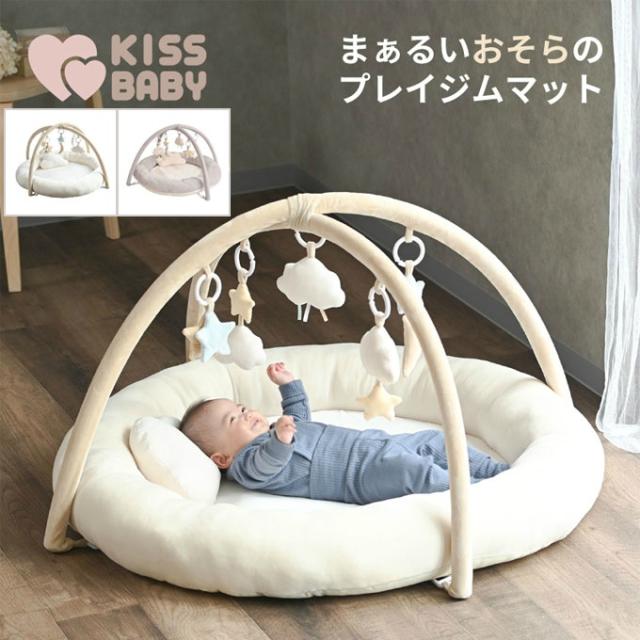 他サイト： ベビージム KISSBABY まぁるいおそらのプレイジムマット SI171197 シンセーインターナショナル 新生児 【ご自宅配の商品画像