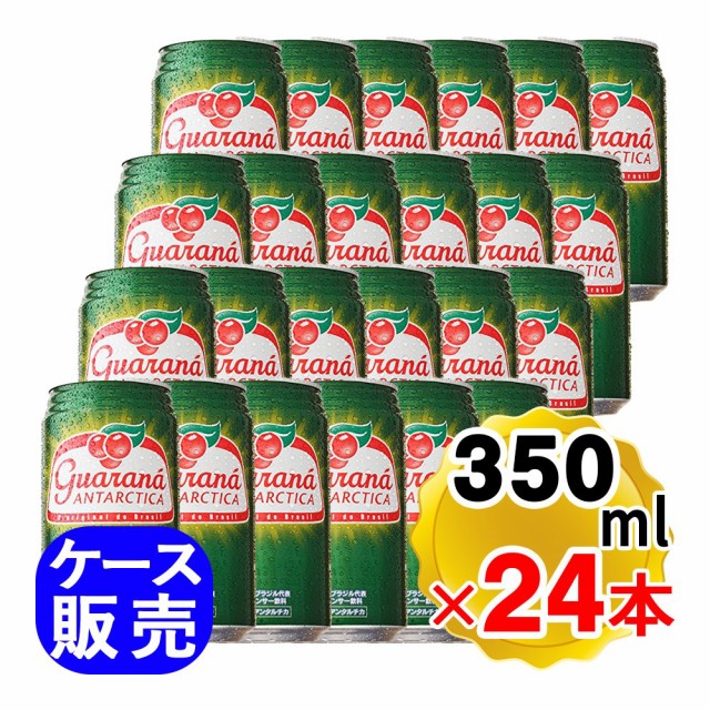 送料無料 ガラナ・アンタルチカ 350ml缶×24本入...