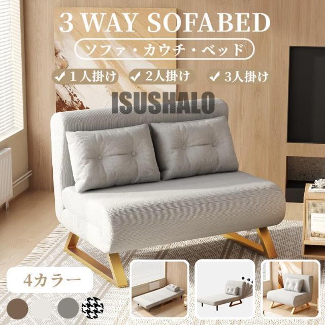 ソファ・ソファベッド｜インテリア・寝具｜通販 - au PAY マーケット