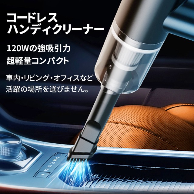 ハンディクリーナー コードレス 車 掃除機 小型 車掃除機 吸引 強力 水洗い ミニ掃除機 ハンディ ハンド クリーナー 充電式 小型掃除機 