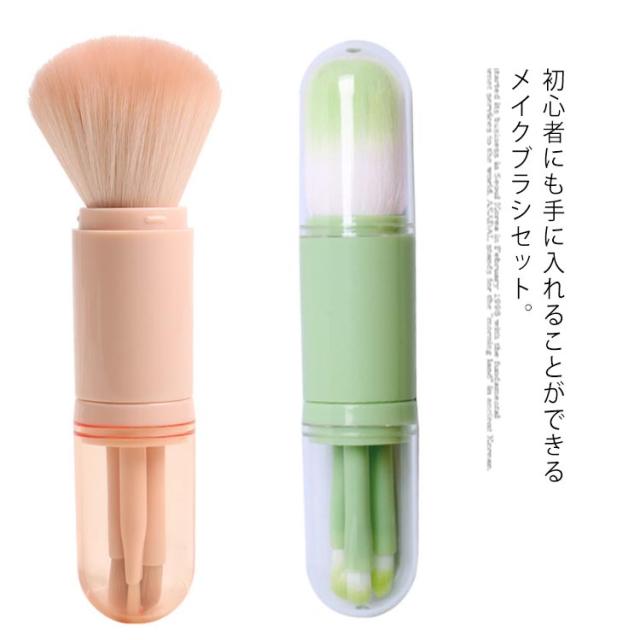 メイクブラシ 携帯用 ブラシセット 回転式 化粧筆 化粧ブラシ コスメ パウダーブラシ アイシャドウブラシ ブルームブラシ 軽量 持ちやすの通販はau Pay マーケット Next