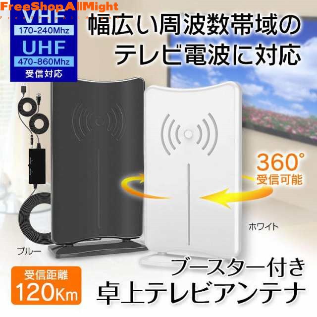 室内アンテナ 最強 なつかしい テレビアンテナ 地デジアンテナ HD 信号ブースター