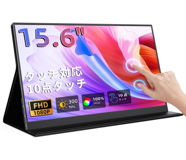 他サイト： KEEPTIME モバイルモニター 15.6インチ タッチパネル モバイルディスプレイ 1920x1080FHD 軽量 薄型 ポの商品画像