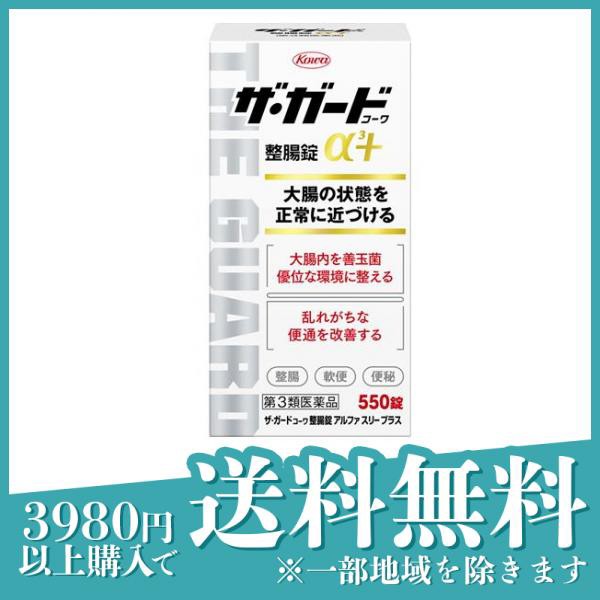 ザ ガードコーワ整腸錠α3+ 550錠 第3類医薬品 の最安値比較