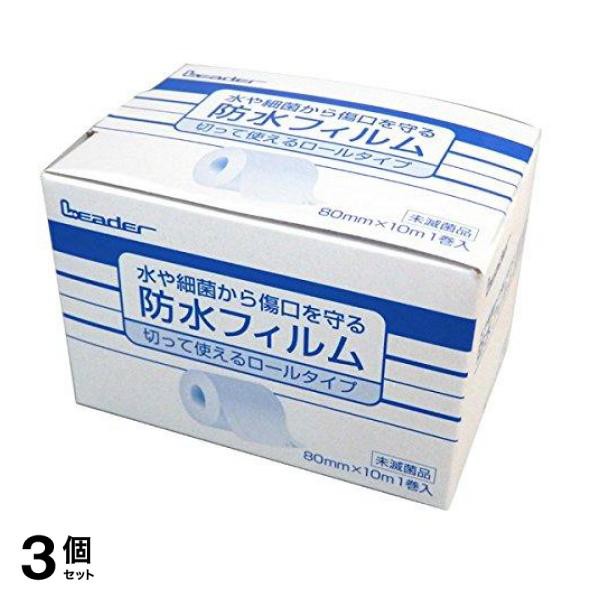 人気定番 リーダー ロール 防水フィルム 80mm×10m 衛生日用品・衛生医療品