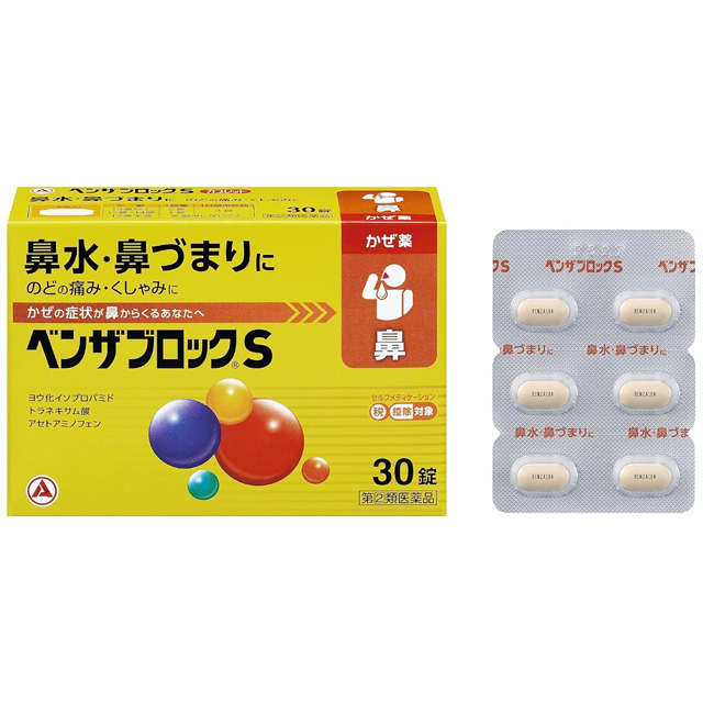他サイト： 指定第2類医薬品 ベンザブロックS 30錠 ※セルフメディケーション税制対象商品 アリナミン製薬の商品画像