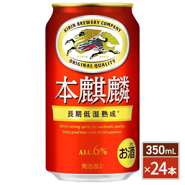 キリン 本麒麟 350mL×24本 (24本×1ケース)