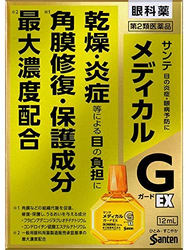 他サイト： 第2類医薬品 サンテメディカルガードEX 12mL ※セルフメディケーション税制対象商品 参天製薬の商品画像