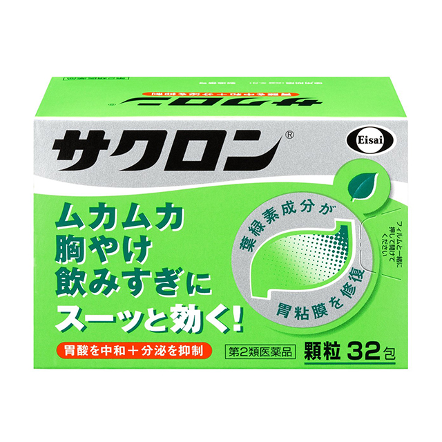 他サイト： 第2類医薬品 サクロン 32包 エーザイの商品画像