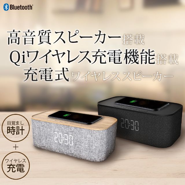 Bluetooth ポータブル スピーカー ワイヤレス充電機能付き Qi 充電器 アラームクロック 目覚まし時計 Fg C0bの通販はau Pay マーケット Au Pay マーケット ダイレクトストア 商品ロットナンバー
