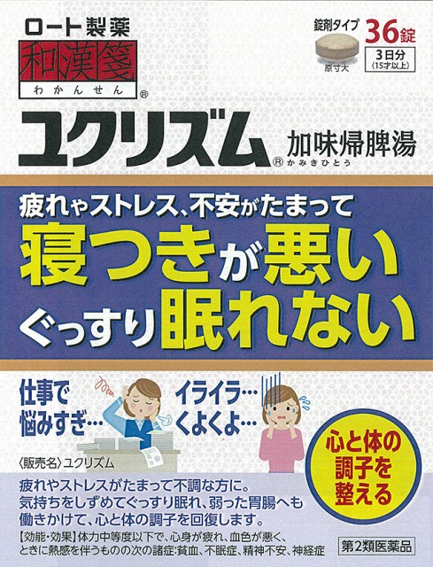 他サイト： 第2類医薬品 和漢箋 ユクリズム 36錠 ロート製薬の商品画像