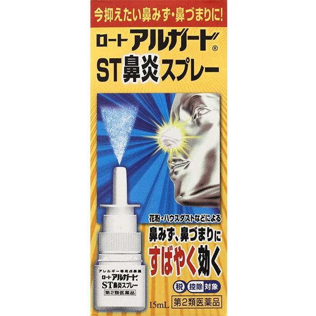 他サイト： 第2類医薬品 ロートアルガードST鼻炎スプレー 15mL ※セルフメディケーション税制対象商品 ロート製薬の商品画像