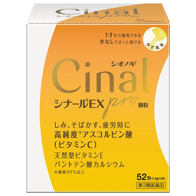 他サイト： 第3類医薬品 シナールEX Pro顆粒 52包 シオノギヘルスケアの商品画像