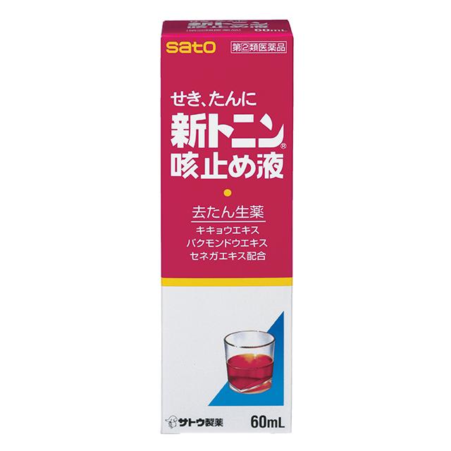 他サイト： 指定第2類医薬品 新トニン咳止め液60mL ※セルフメディケーション税制対象商品 佐藤製薬の商品画像
