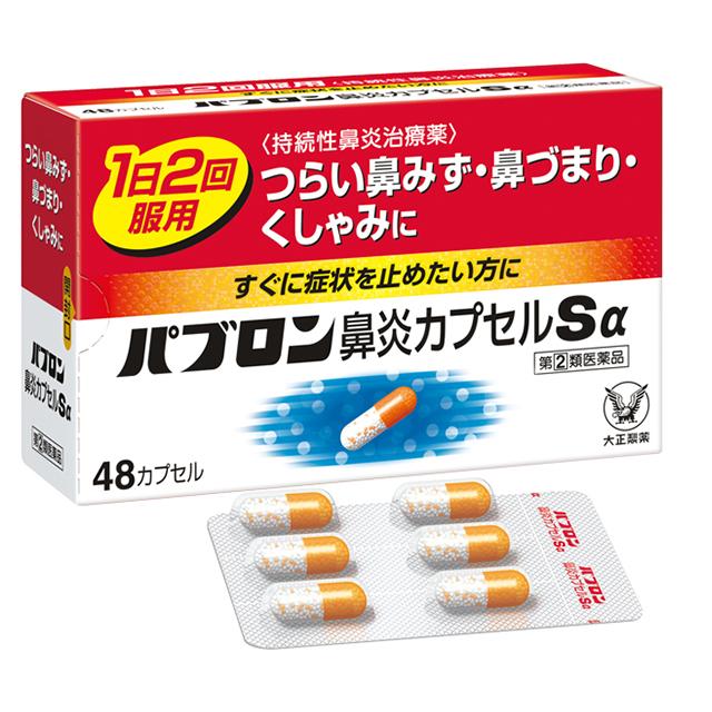 他サイト： 指定第2類医薬品 パブロン鼻炎カプセルSα48カプセル ※セルフメディケーション税制対象品 大正製薬の商品画像
