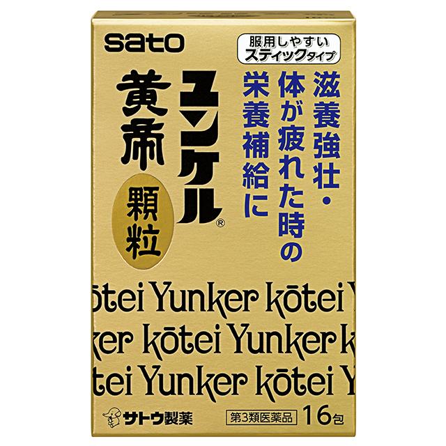 他サイト： 第3類医薬品 ユンケル黄帝顆粒 16包 佐藤製薬 滋養強壮 体が疲れた時の栄養補給にの商品画像