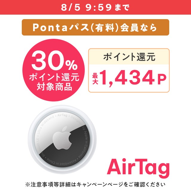 【ポイント増量中】 Apple AirTag エアタグ 1パック MX532ZP/A アップル