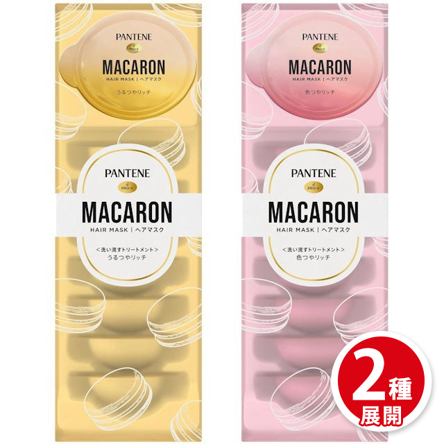他サイト： トリートメント パンテーン マカロンヘアマスク 12mL×8個 ヘアパック マスク ヘアトリートメントの商品画像