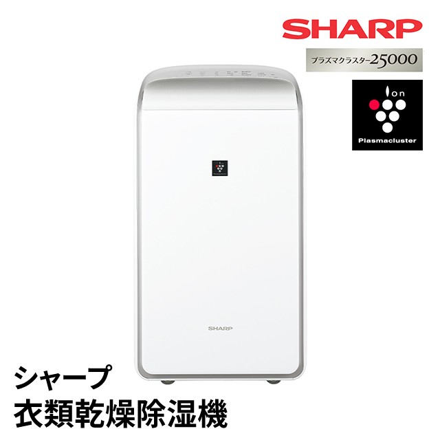 シャープ プラズマクラスター衣類乾燥除湿機 スタンダードタイプ