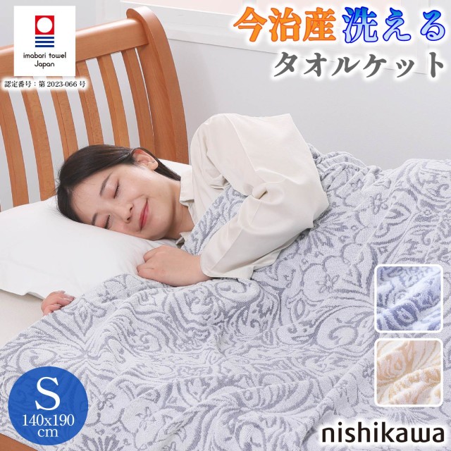 KAWAHOME オリジナル ニット タオルケット シングル 140ⅹ200cm 夏用