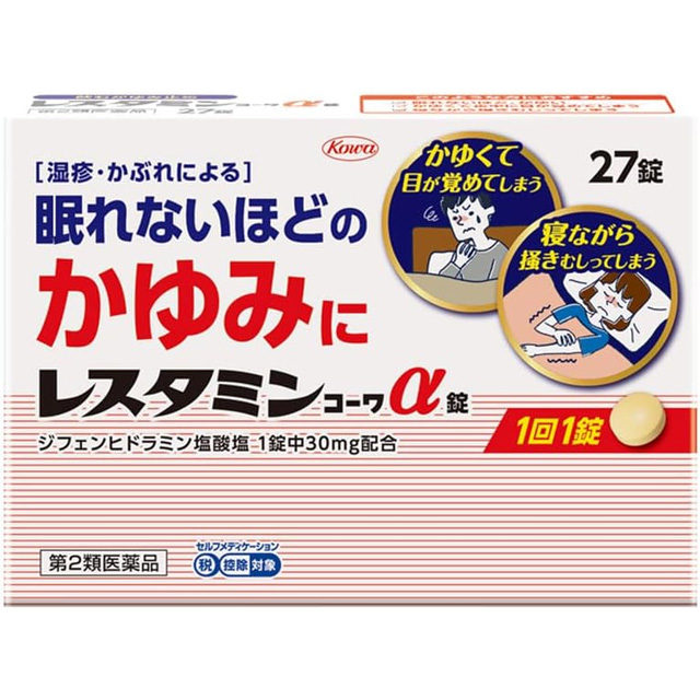 他サイト： 第2類医薬品 レスタミンコーワα錠 27錠 興和 ※セルフメディケーション税制対象商品 眠れないほどのかゆみに の商品画像