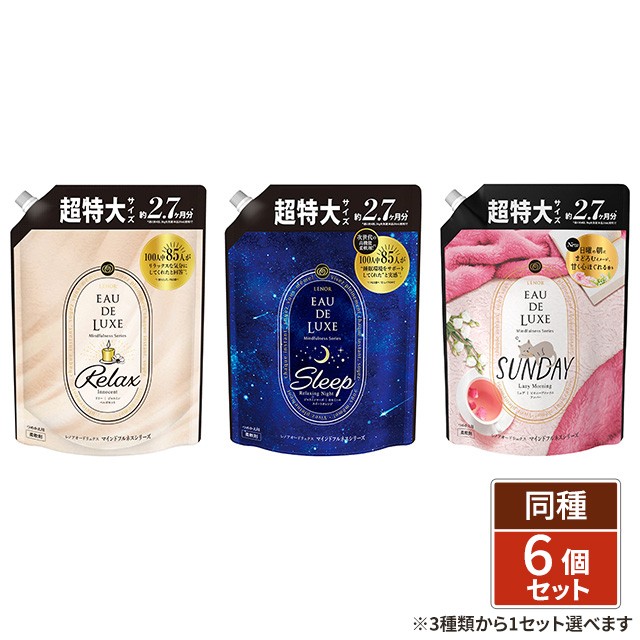 他サイト： [3種類から1種類選択] [ケース販売] レノア オードリュクス 柔軟剤 マインドフルネスシリーズ 詰め替え 超特大 1010mの商品画像