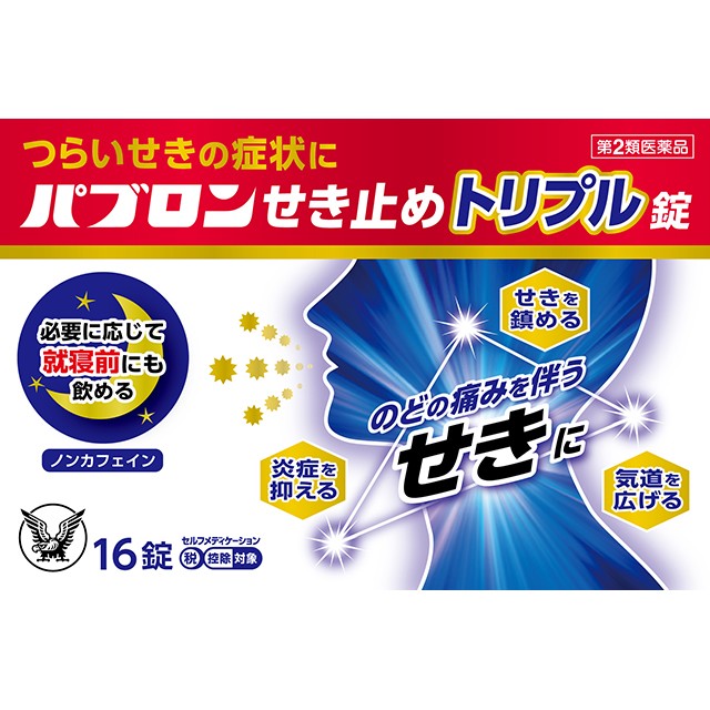 他サイト： 第2類医薬品 パブロンせき止めトリプル錠 16錠 ※セルフメディケーション税制対象商品 大正製薬 大正製薬 パブロンの商品画像