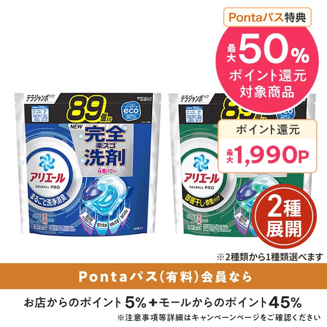 [2種類から1種類選択] アリエール ジェルボールプロ 洗濯洗剤 つめかえ テラジャンボ 通常／部屋干し 89個 大容量 詰め替え 洗剤