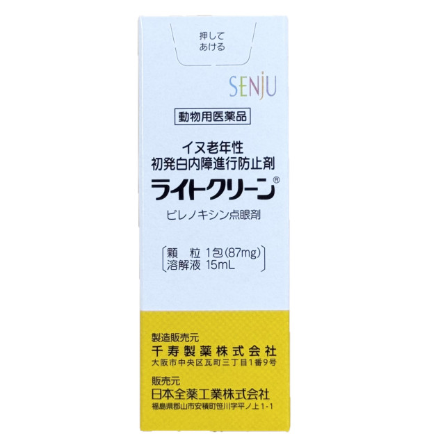 他サイト： ライトクリーン 犬用 顆粒1包(87mg)+溶解液15mL 動物用医薬品 千寿製薬 点眼薬 犬 老年性初発白内障の商品画像
