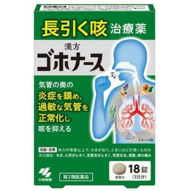 他サイト： 第2類医薬品 ゴホナース 18錠 小林製薬 ※セルフメディケーション税制対象商品の商品画像