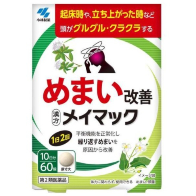 他サイト： 第2類医薬品 メイマック 60錠 小林製薬の商品画像