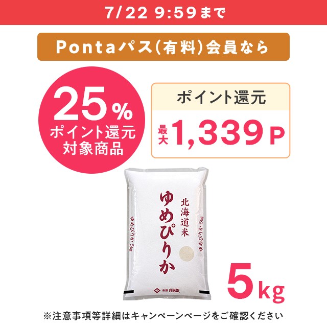 【ポイント増量中】お米 北海道産 ゆめぴりか 精白米 5kg 令和6年産 / ブランド米 米 国内産